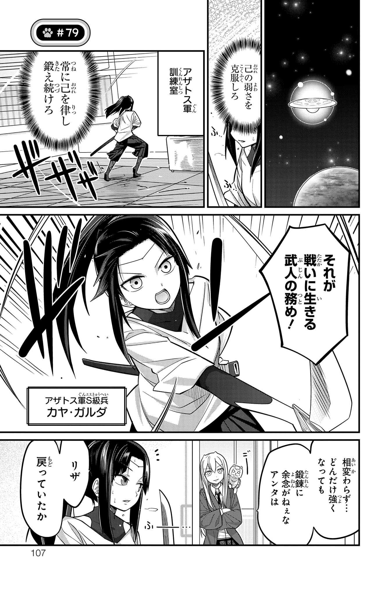 Kawaisugi Crisis - Chapter 79 - Page 1
